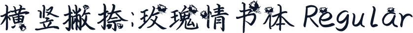 横竖撇捺：玫瑰情书体 Regular