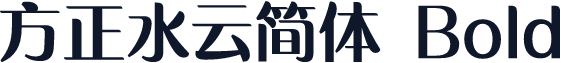 方正水云简体 Bold