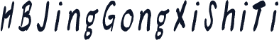 HBJingGongXiShiTi