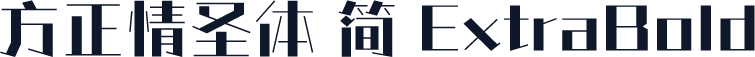 方正情圣体 简 ExtraBold