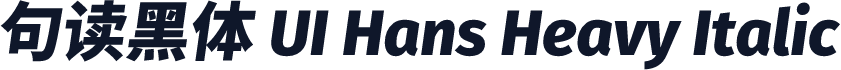 句读黑体 UI Hans Heavy Italic