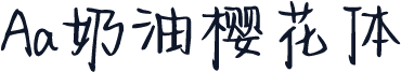 Aa奶油樱花体