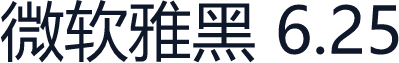 微软雅黑 6.25