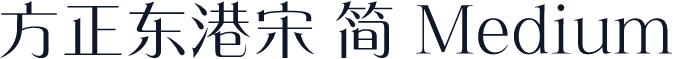 方正东港宋 简 Medium