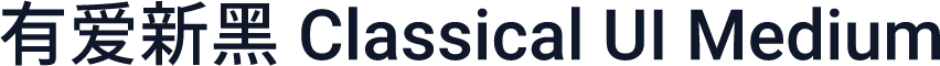 有爱新黑 Classical UI Medium