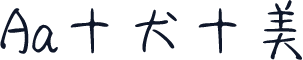 Aa十犬十美