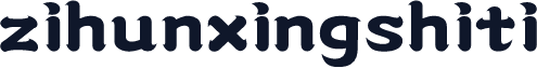 zihunxingshiti