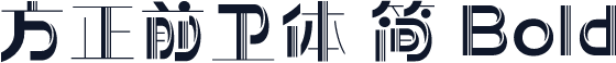 方正前卫体 简 Bold