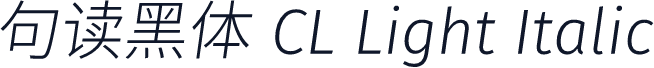句读黑体 CL Light Italic