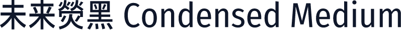 未来熒黑 Condensed Medium