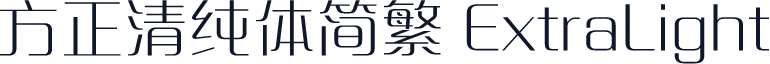 方正清纯体简繁 ExtraLight
