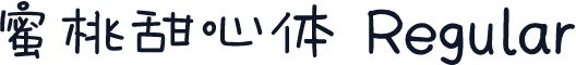 蜜桃甜心体 Regular