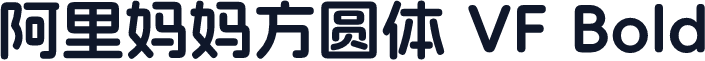 阿里妈妈方圆体 VF Bold