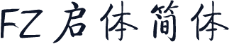 FZ 启体简体