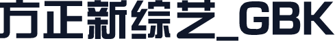 方正新综艺_GBK