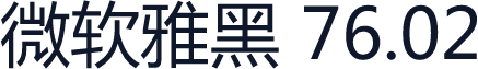 微软雅黑 76.02
