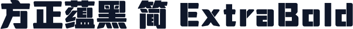 方正蕴黑 简 ExtraBold