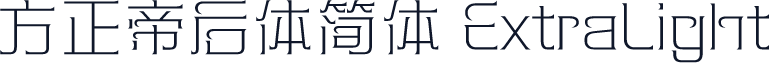 方正帝后体简体 ExtraLight