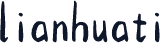lianhuati