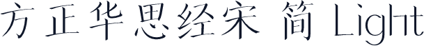 方正华思经宋 简 Light
