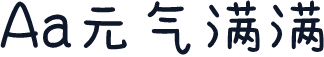 Aa元气满满