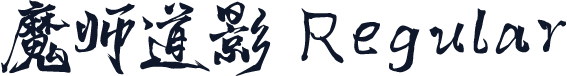 魔师道影 Regular