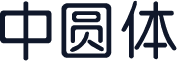 中圆体
