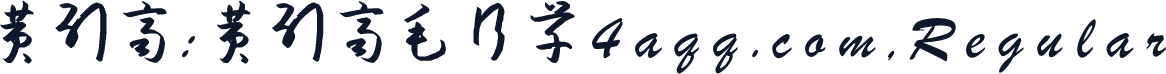 黄引齐:黄引齐毛行草4aqq.com,Regular