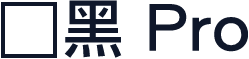 俪黑 Pro