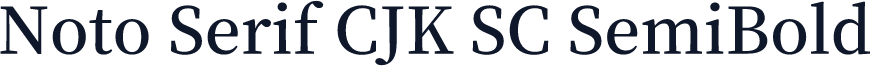 Noto Serif CJK SC SemiBold