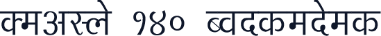 DevLys 140 Condensed
