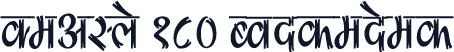 DevLys 180 Condensed