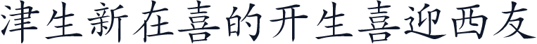 Hanzi-Kaishu