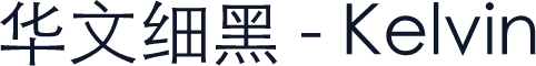 华文细黑 - Kelvin