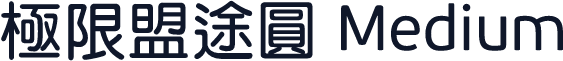 極限盟途圓 Medium