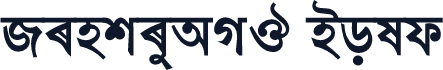 RinkiyAMJ Bold