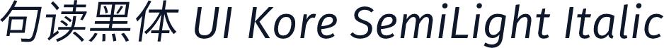 句读黑体 UI Kore SemiLight Italic