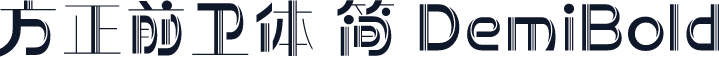 方正前卫体 简 DemiBold