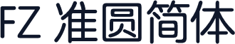 FZ 准圆简体