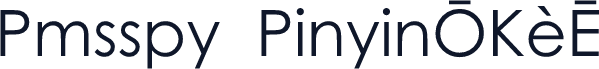 Pmsspy  PinyinOK-E