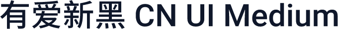有爱新黑 CN UI Medium