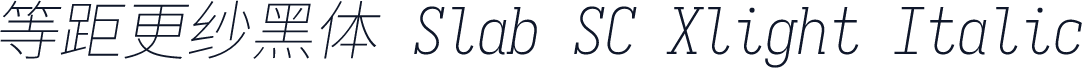 等距更纱黑体 Slab SC Xlight Italic