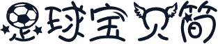 足球宝贝简