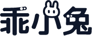 乖小兔