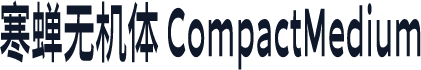 寒蝉无机体 CompactMedium