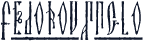 FedorovAnglo