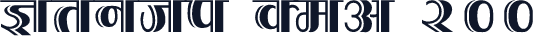 Kruti Dev 200