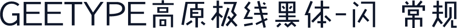 GEETYPE高原极线黑体-闪 常规