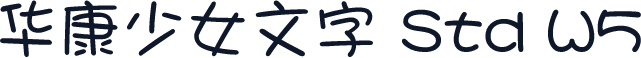 华康少女文字 Std W5