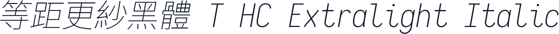 等距更紗黑體 T HC Extralight Italic
